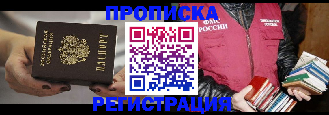 временная регистрация купить в Ханты-Мансийске